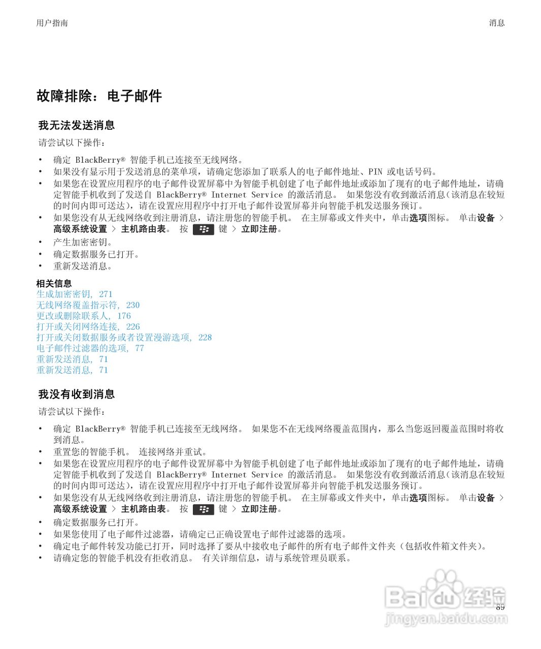 黑莓9930手机使用说明书:[10]