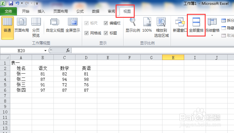 Excel表格如何同时查看两个表格