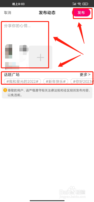 星光直播如何发布动态