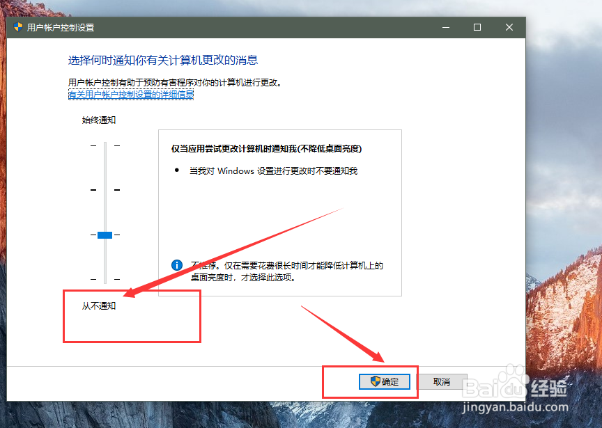 如何关闭win10系统用户账户控制的提示