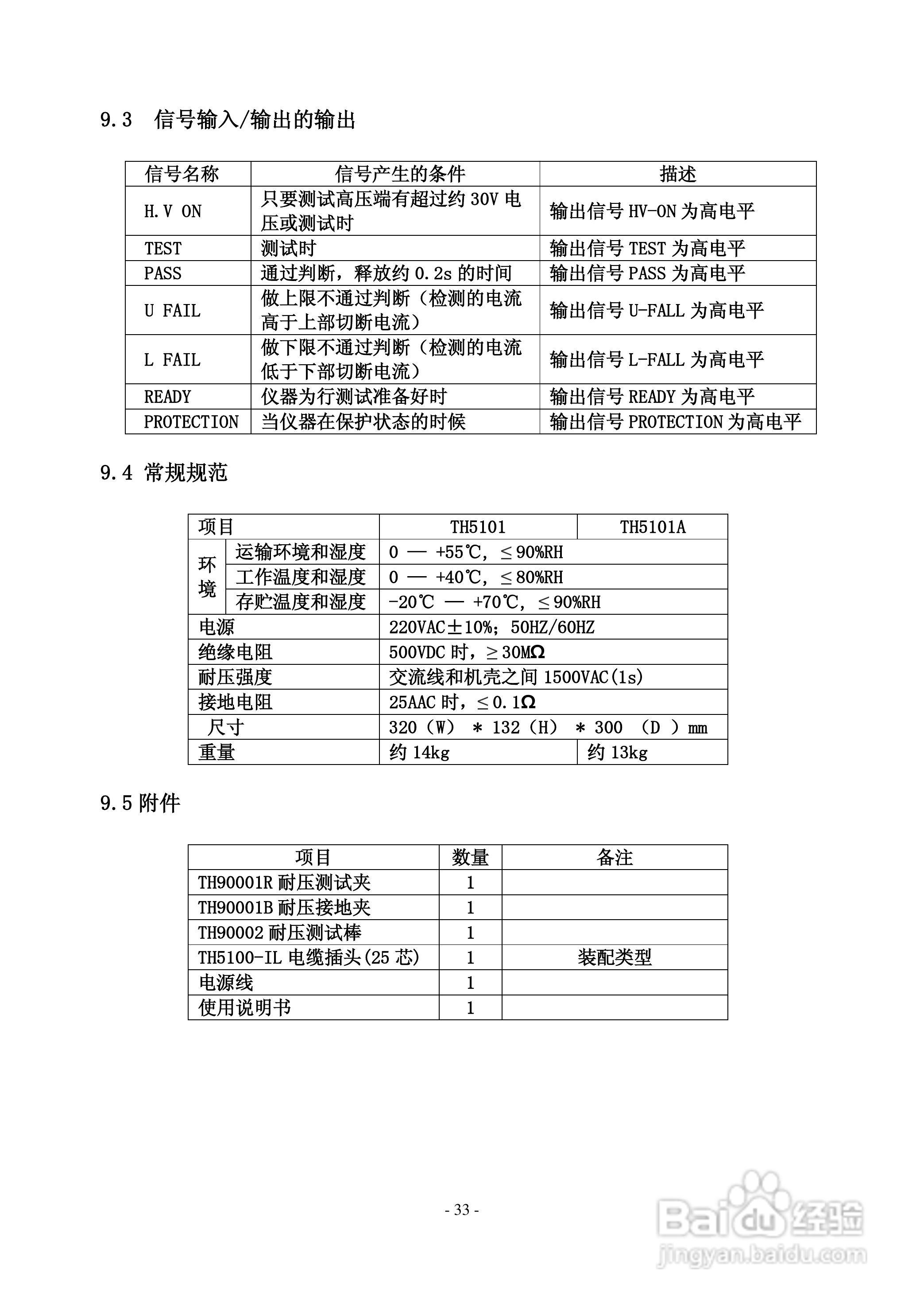 锦流源电子TH5101/TH5101A耐压仪说明书:[4]