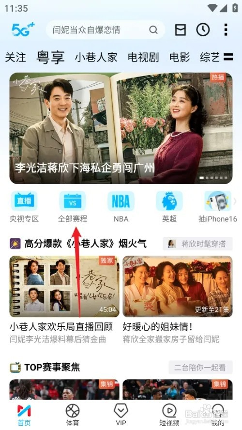 咪咕视频如何预约观看2024德甲美因茨VS多特蒙德