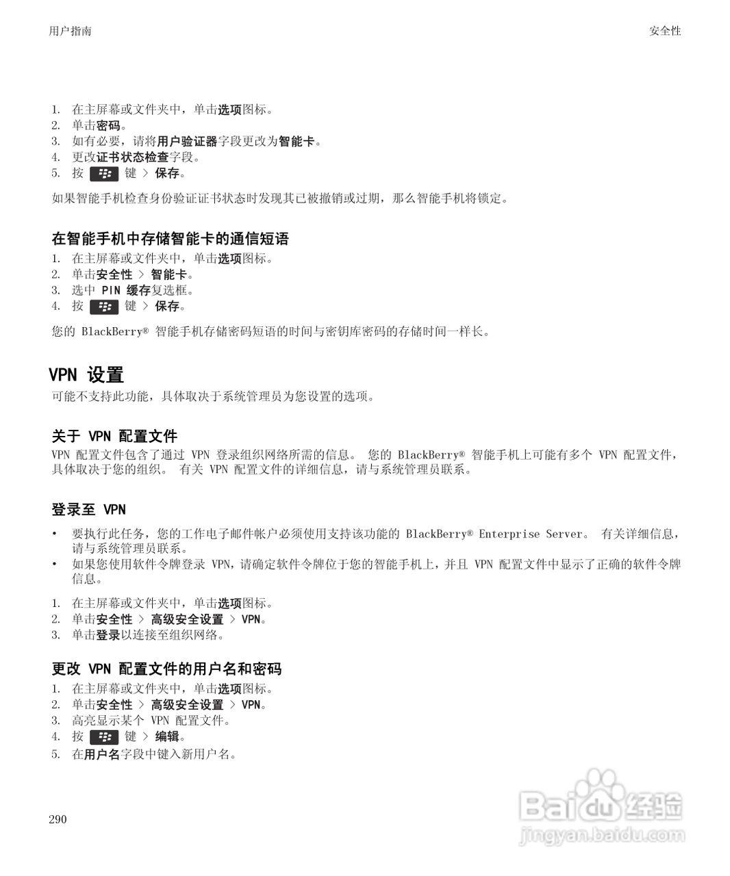 黑莓9930手机使用说明书:[30]