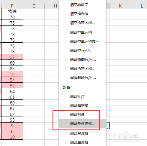 Excel怎么快速删除工作表中的条件格式