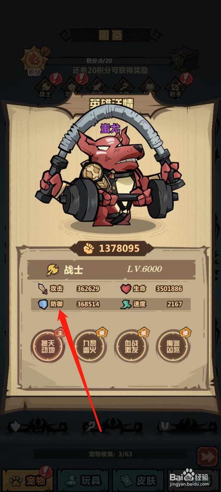 王者猎人怎样查看蚩尤的防御