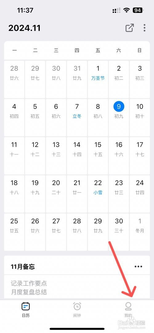 日历排班如何设置日历显示上下月