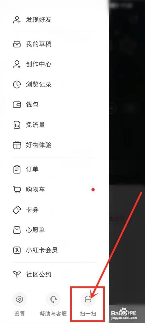 小红书怎么才能扫描自己相册里的图片