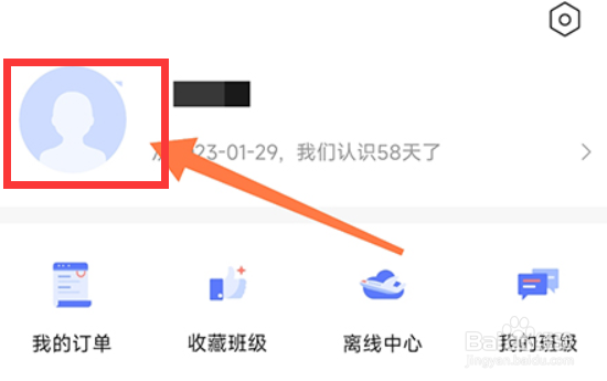 聚力成师app如何更改手机号