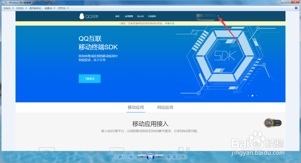 手机QQ如何取消快速登录第三方网站的授权