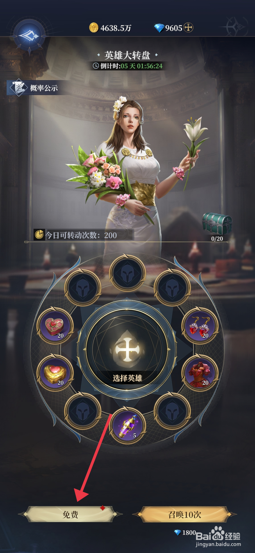 利萨斯英雄【参与英雄大转盘活动】的方法