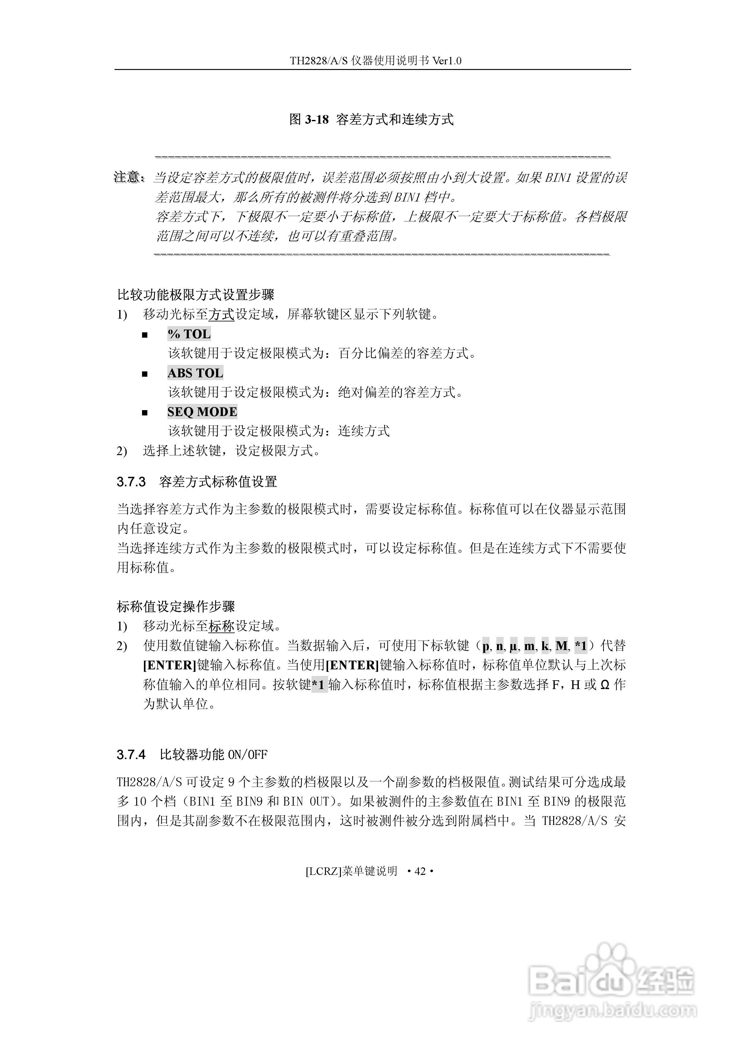 锦流源电子TH2828/TH2828A/TH2828S元件参数分析仪说明:[6]