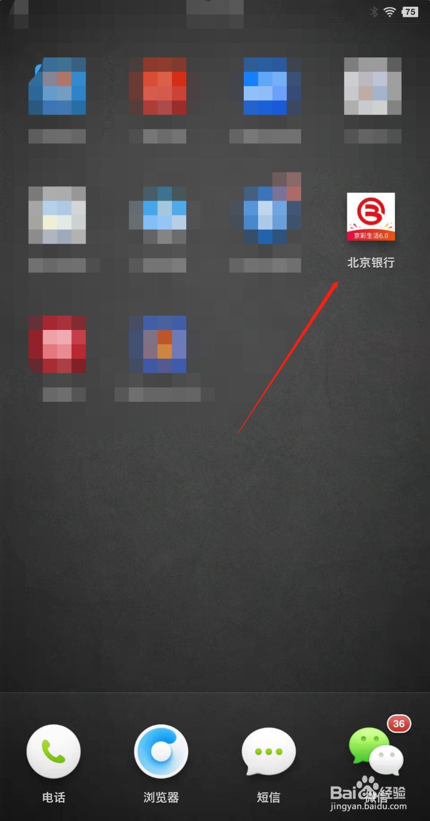 北京银行app怎么进行线上签证？