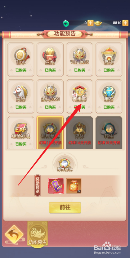 山海剑途的【粉装合成石】怎么购买