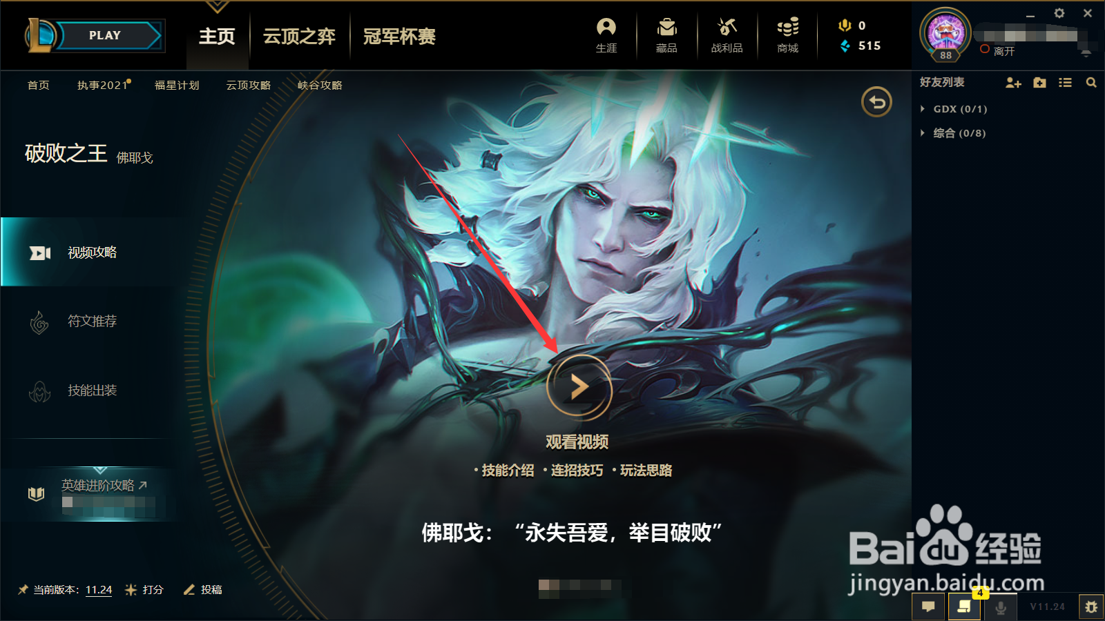 破败之王英雄联盟攻略怎么查看
