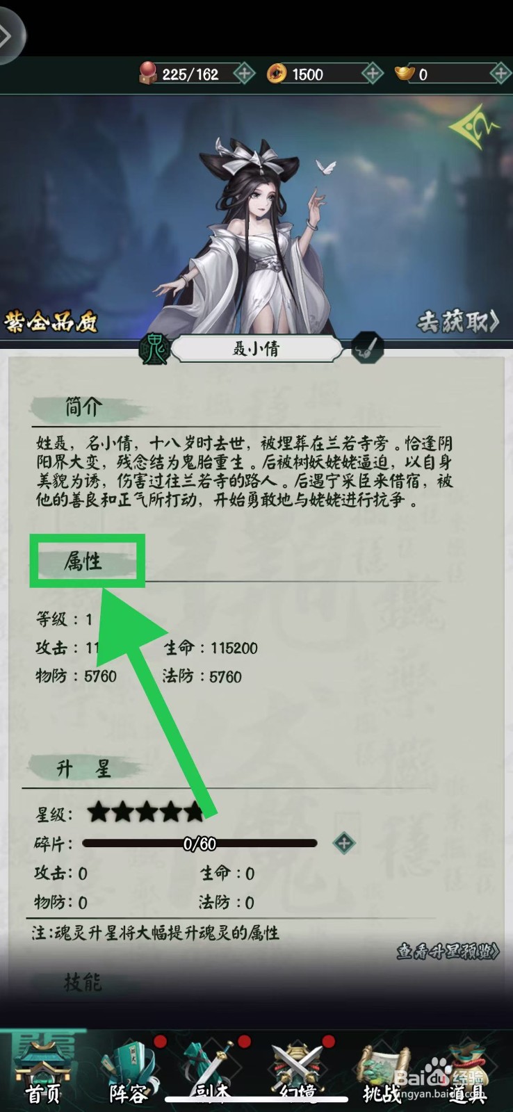 阴阳界怎么查看聂小倩的属性