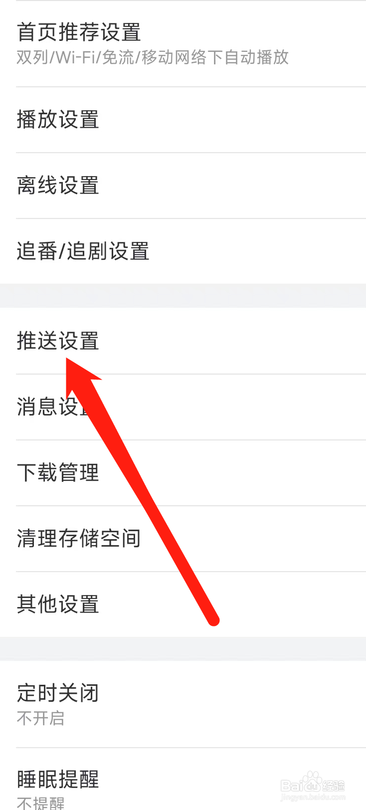 哔哩哔哩进行推送设置
