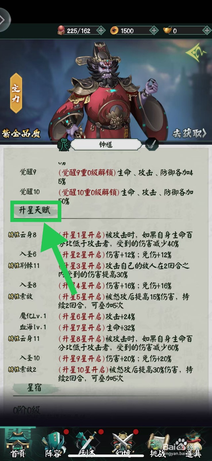 阴阳界怎么查看钟馗的升星天赋