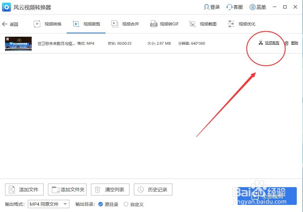 视频如何裁剪