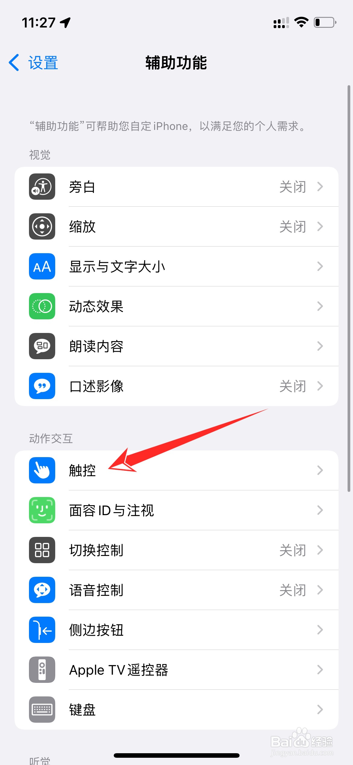 iphone12悬浮球在哪里打开