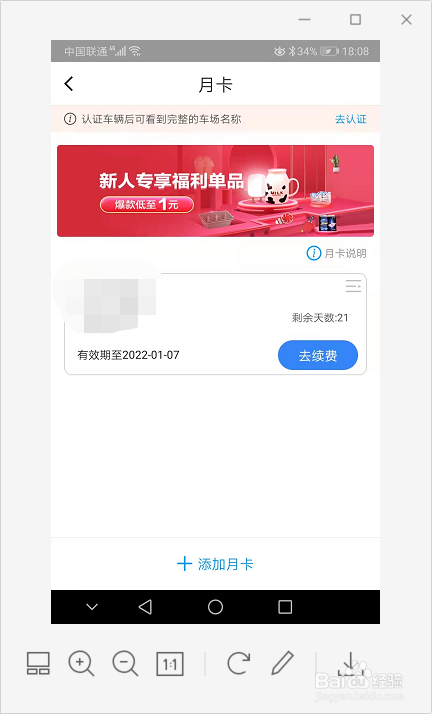 捷停车如何续费自己办的停车场月卡呢