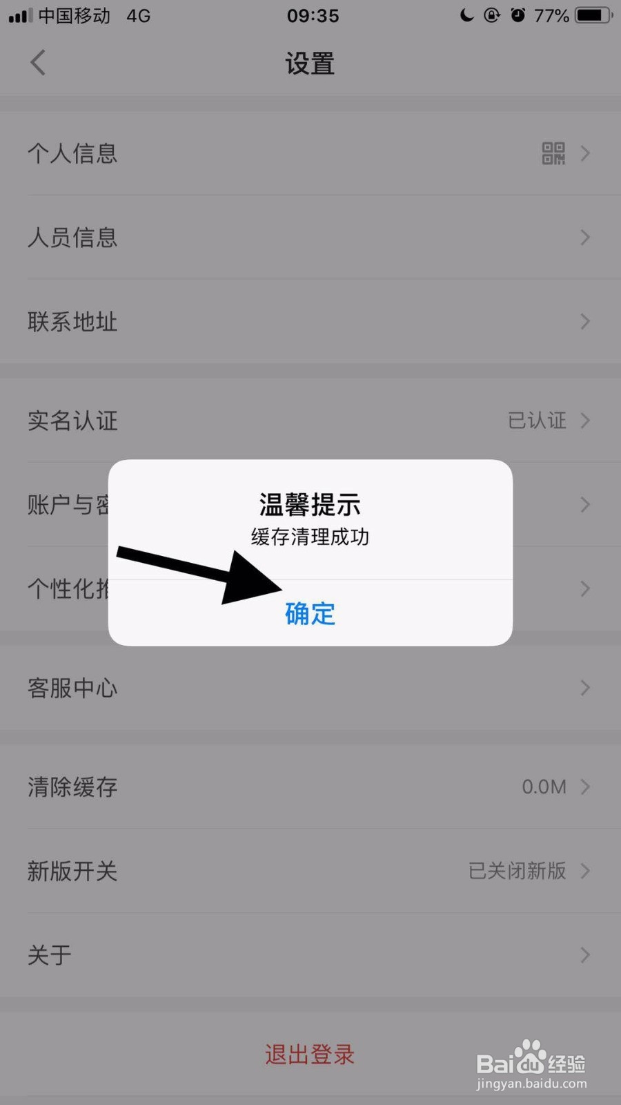 平安金管家如何清除缓存
