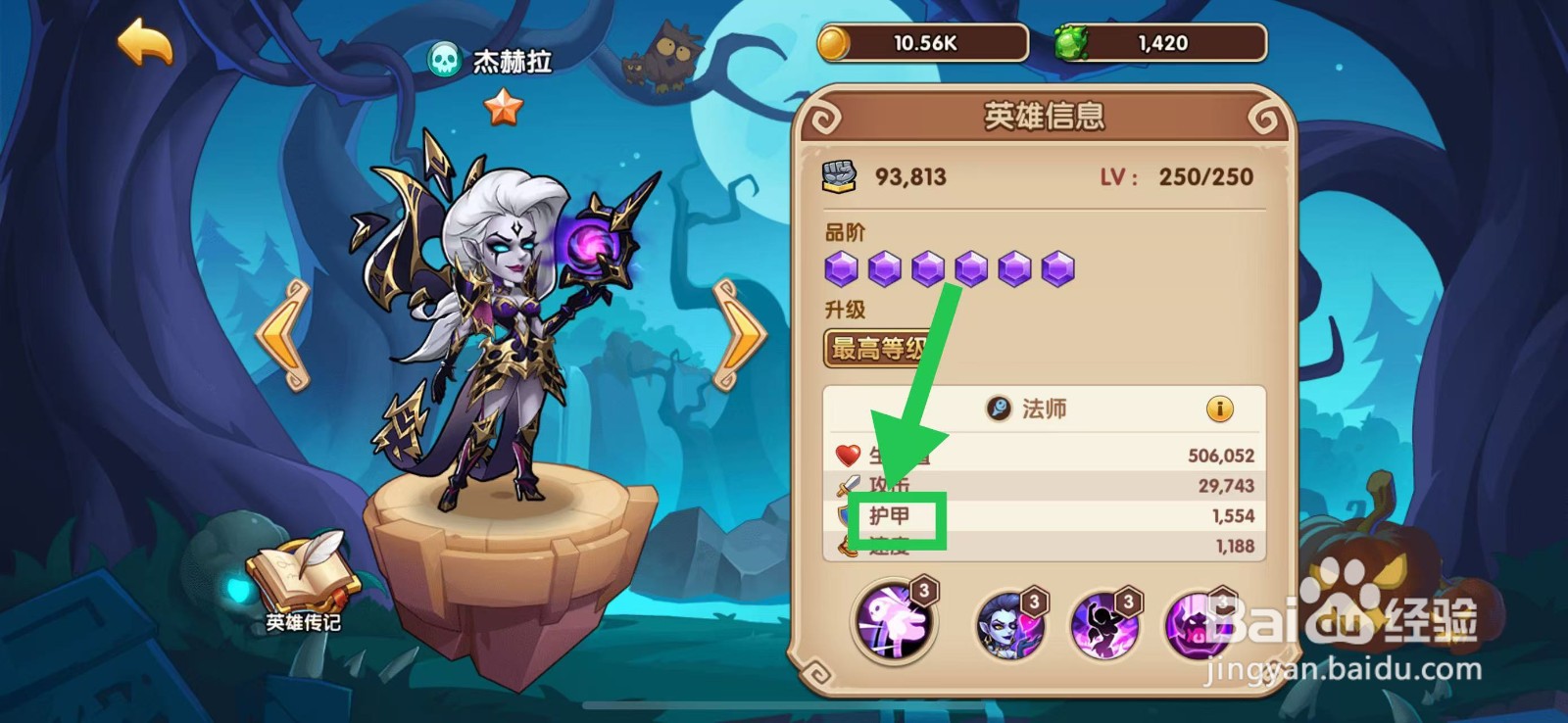 放置奇兵怎么查看杰赫拉的护甲