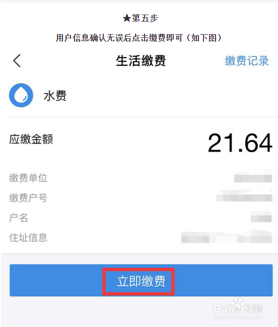 手机支付宝app如何缴纳水费?