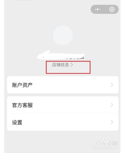 如何更改微店店铺头像