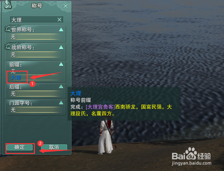 剑网3怎么装备称号前缀大理