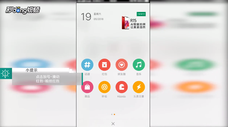 手机版新浪微博如何发粉丝红包