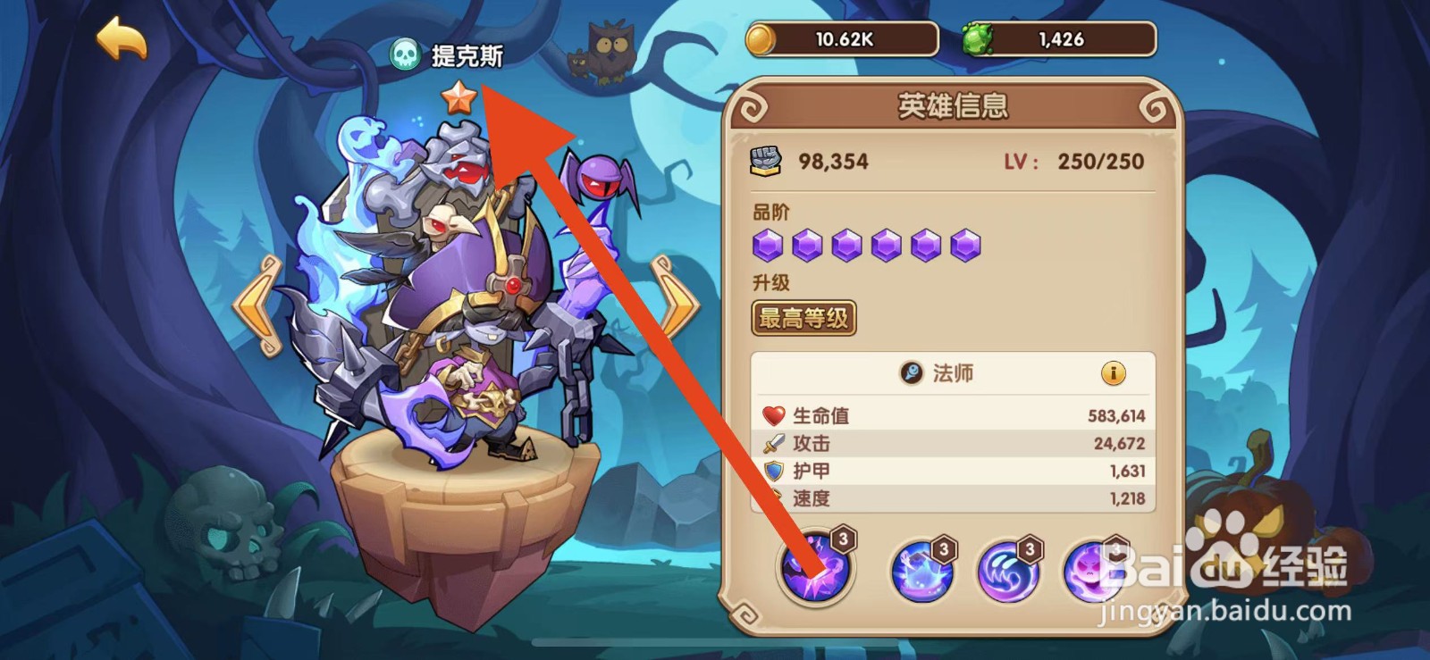 放置奇兵如何查看提克斯的灵魂爆破?