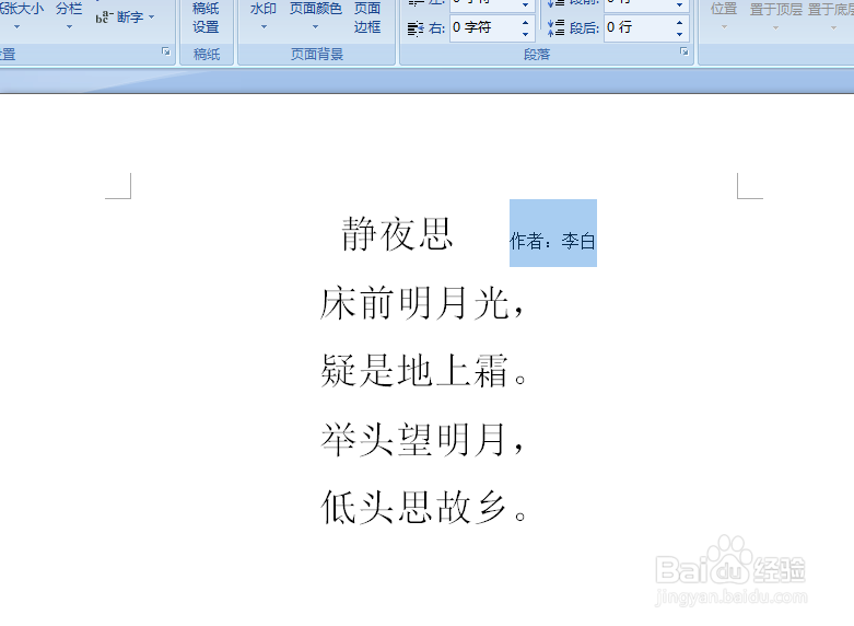 word中如何隐藏文字？