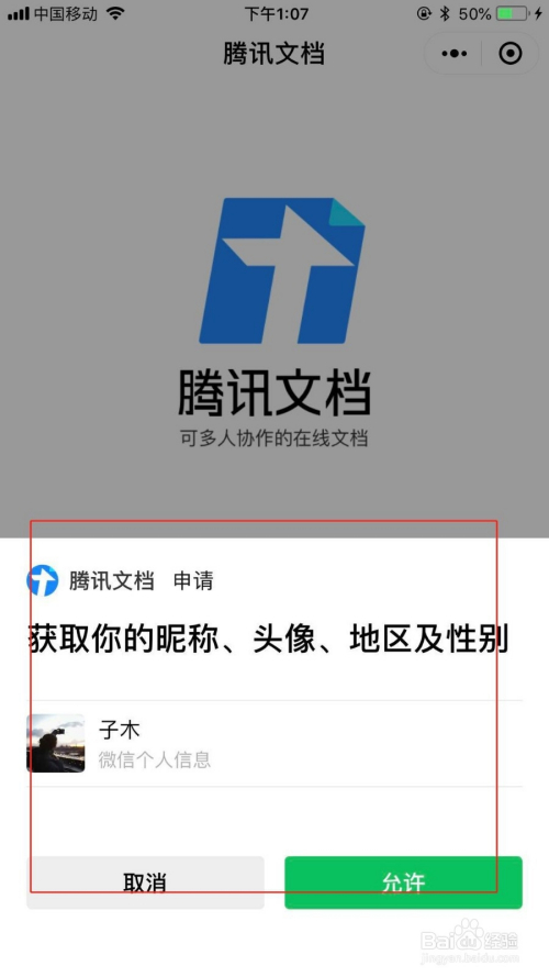 怎么使用腾讯文档小程序