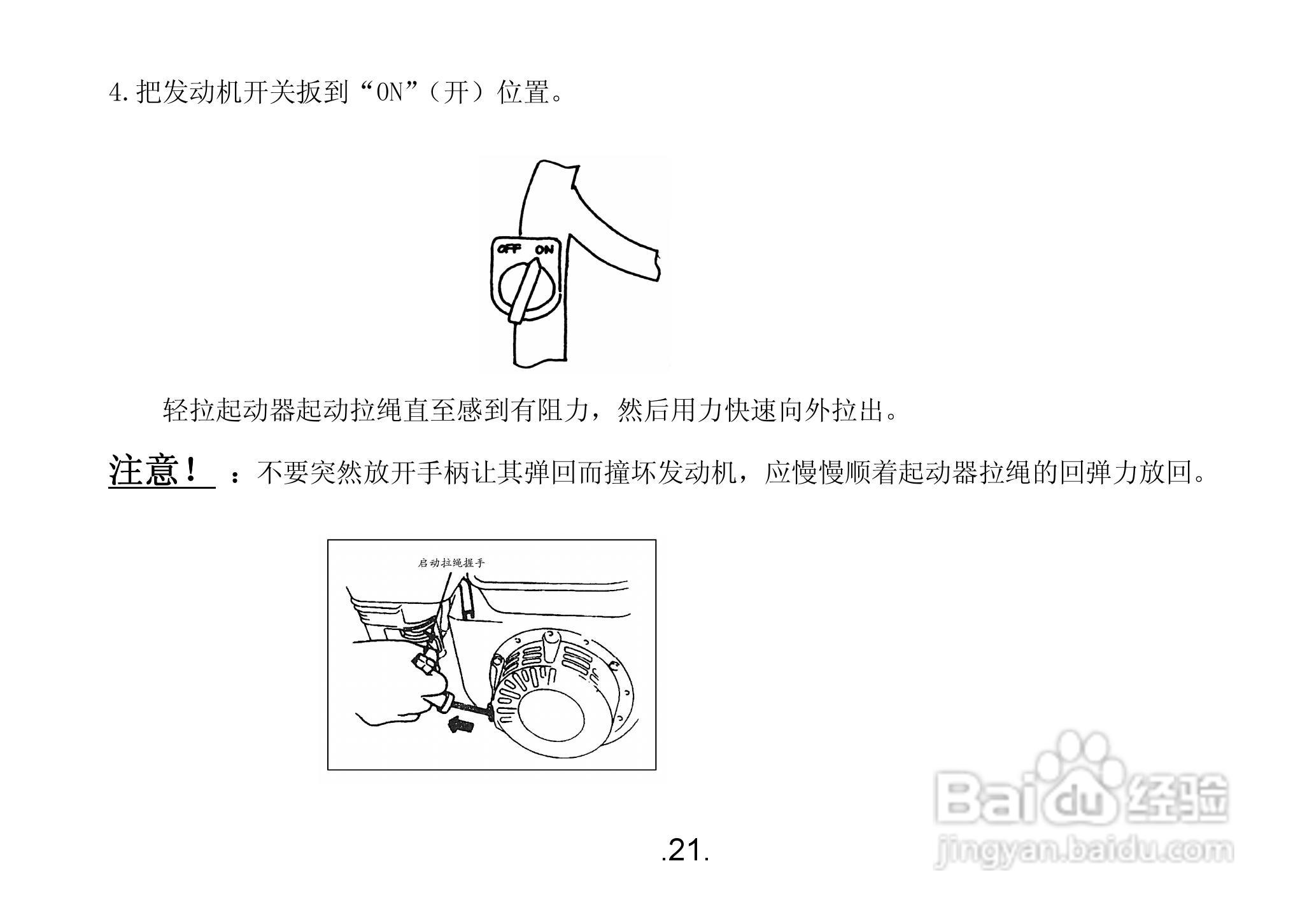 隆鑫1WG3.4-75FQ-D微耕机用户手册:[3]