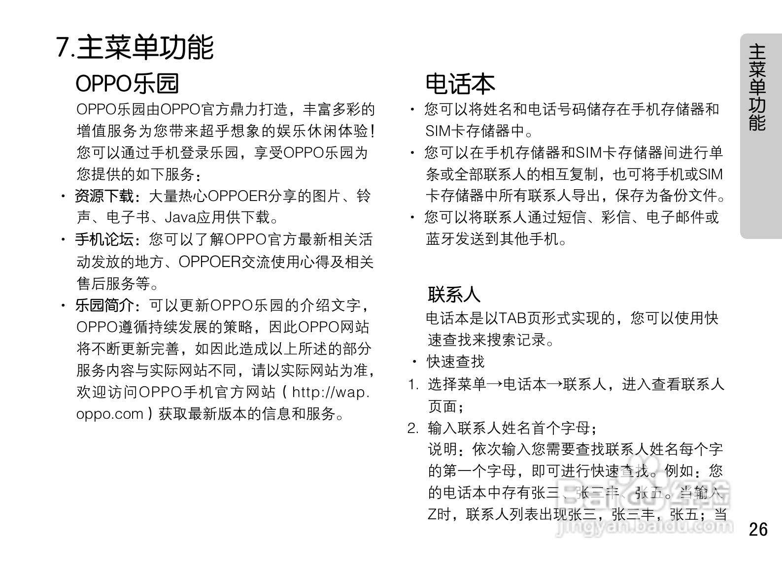OPPO U521手机使用说明书:[3]