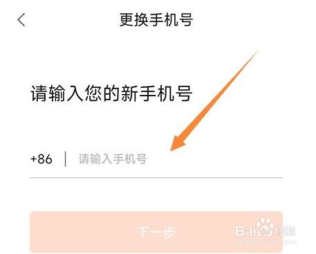 聚力成师怎么修改手机号