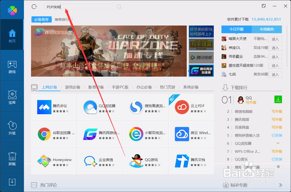 PDF快转怎么正确去安装