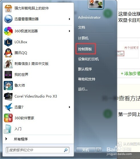 Win7 如何查看自己的电脑是否为双显卡