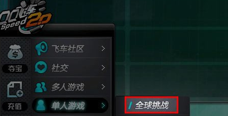 QQ飞车大挑战图示剧情任务