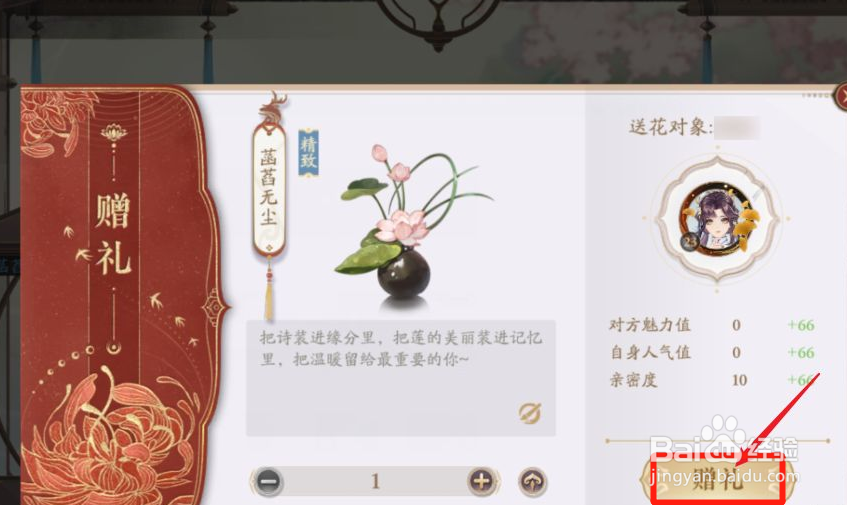 花亦山心之月怎么给好友赠礼