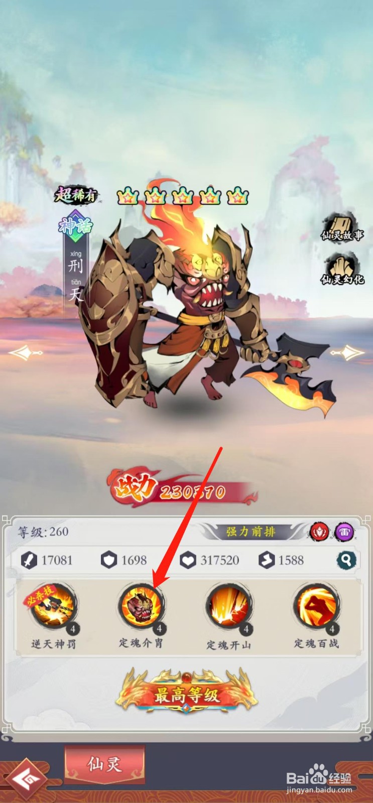 怒剑传说如何查看刑天的定魂介胄