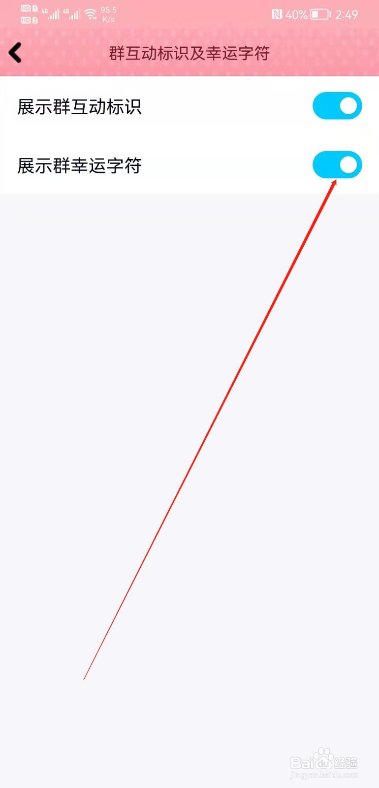 手机QQ怎么关闭展示群幸运字符？