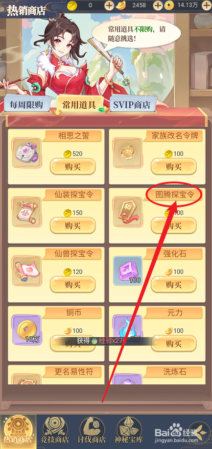 一念山海的【图腾探宝令】在哪里可以购买