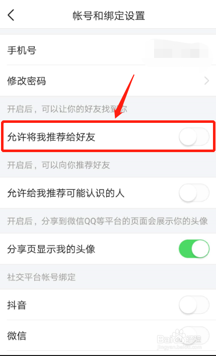 今日头条怎么关闭“允许将我推荐给好友”？