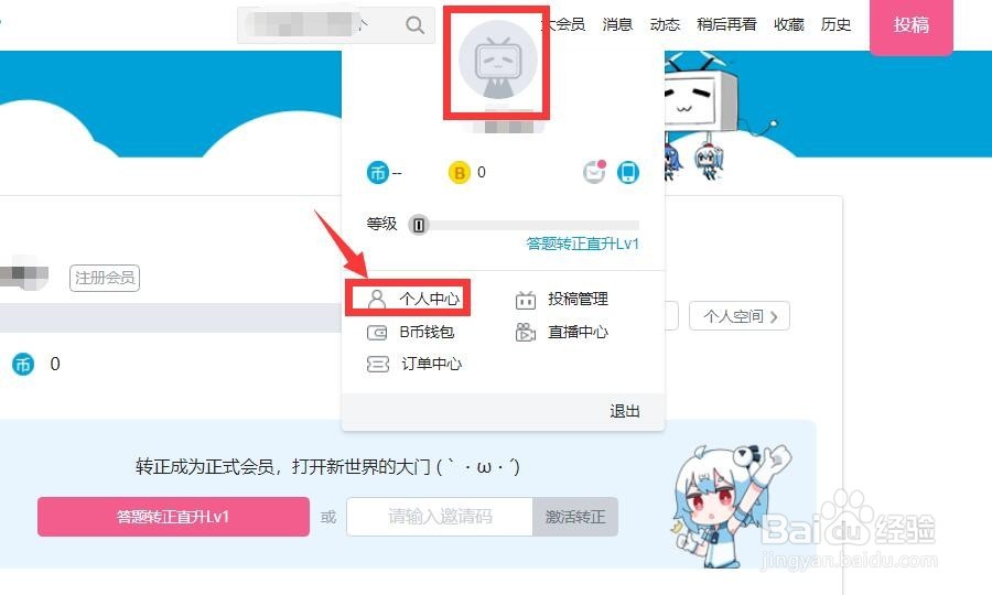B站注册账号时怎样使用邀请码