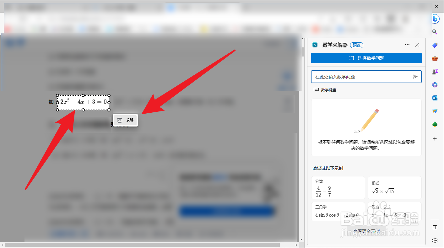 Edge浏览器怎么解方程