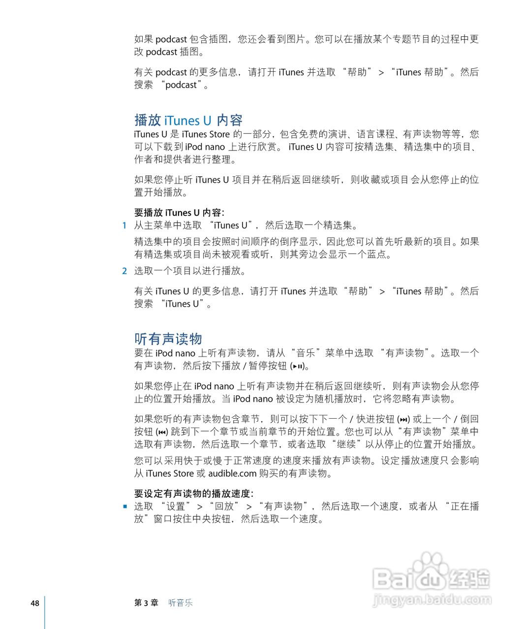 iPod nano 5 手机中文说明书:[5]