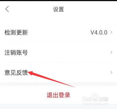 花样小站APP如何进行意见反馈
