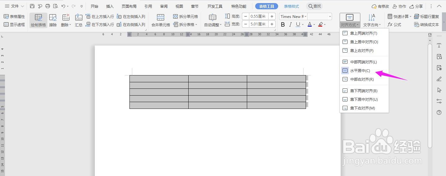 WPS2019 Word怎么制作财务经理绩效标准