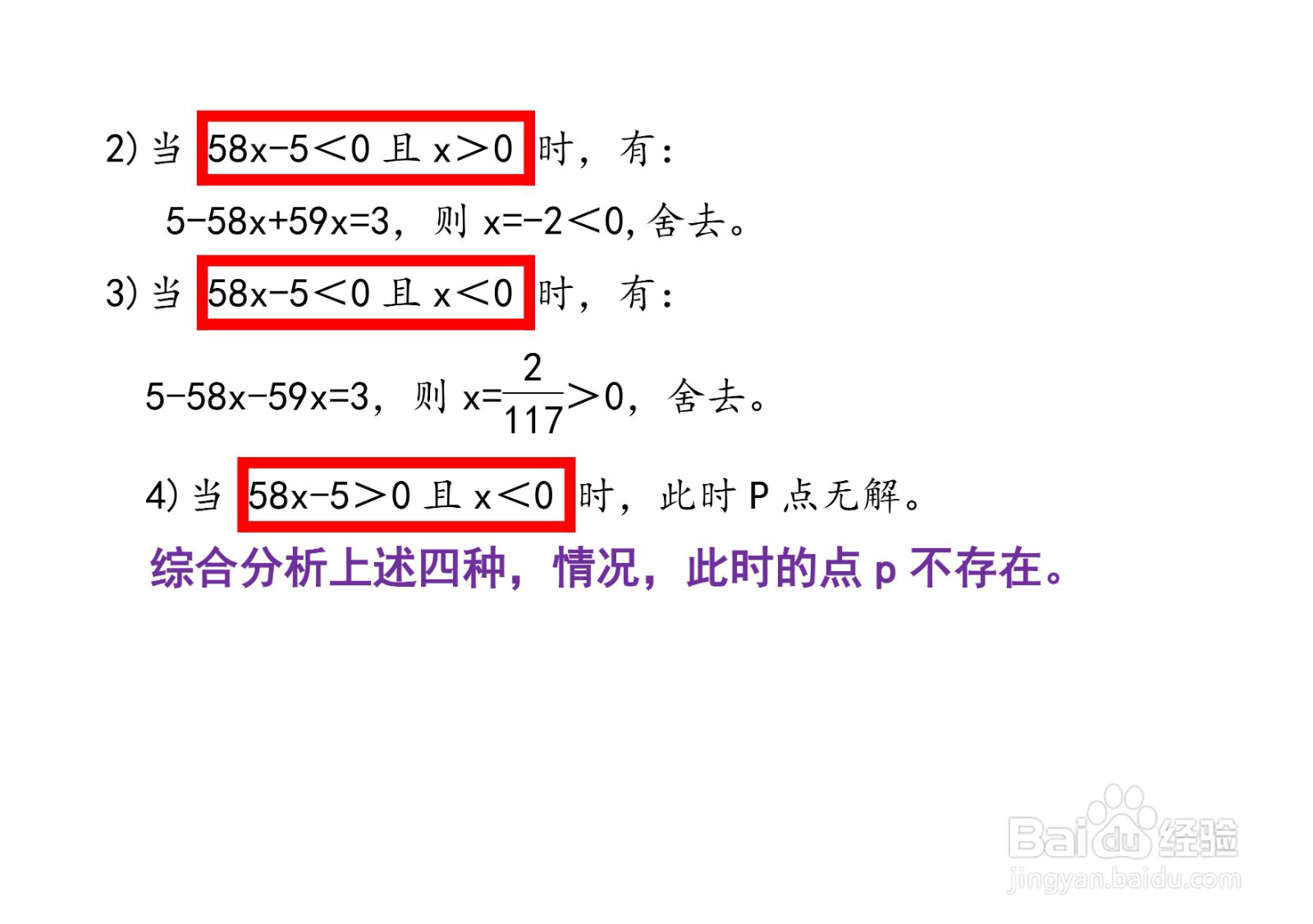 已知点P(59x,58x-5)求三类问题详解